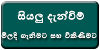  මිලදි ගැනිමට සහ විකිණිමට